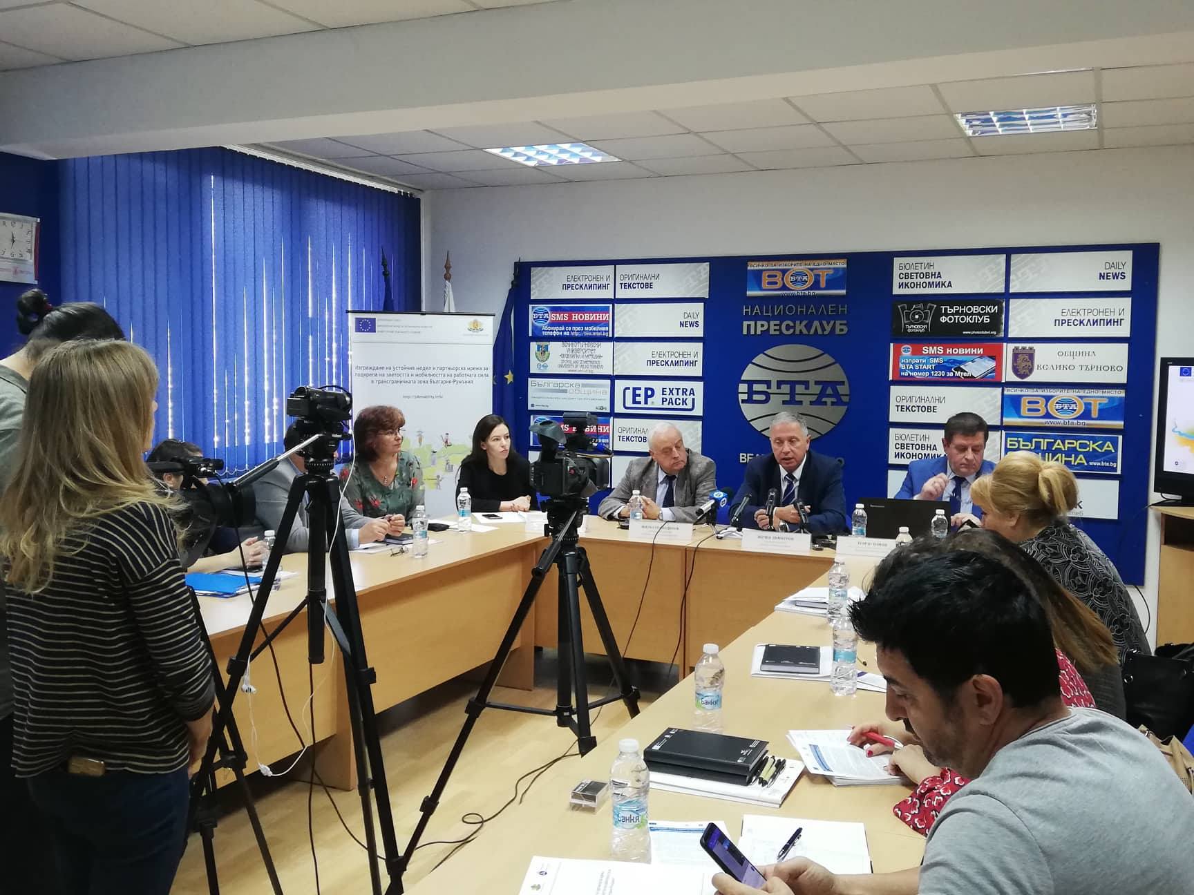 Пресконференция „Възможности за трудова мобилност в трансграничния регион България – Румъния“